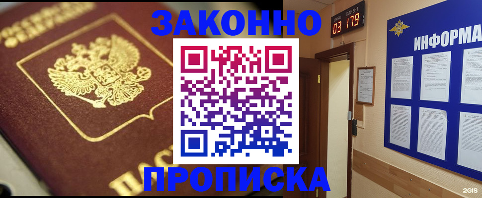 прописка для школы в Искитиме