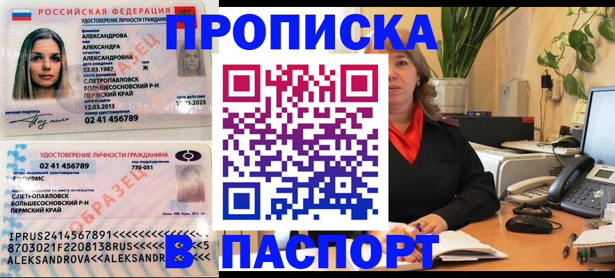 прописка для военкомата в Искитиме