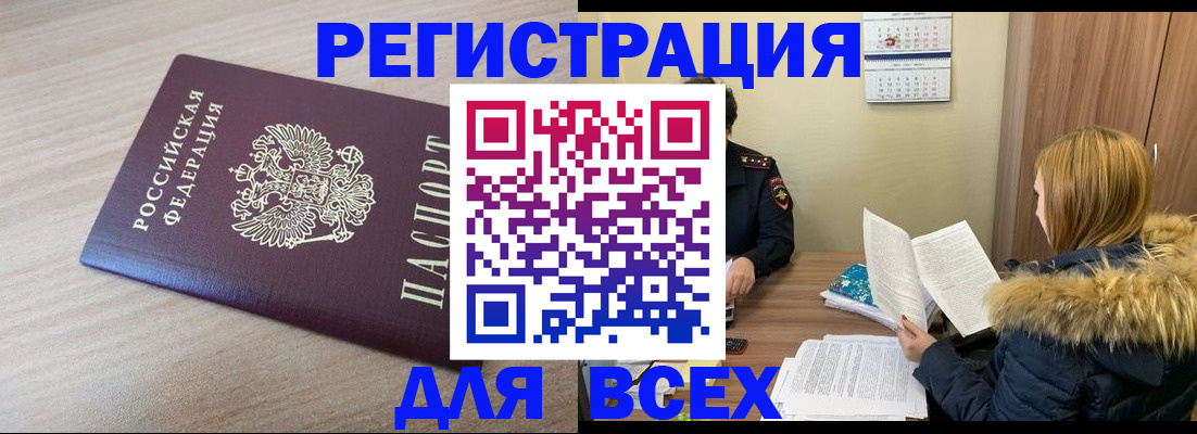 прописка регистрация в Искитиме